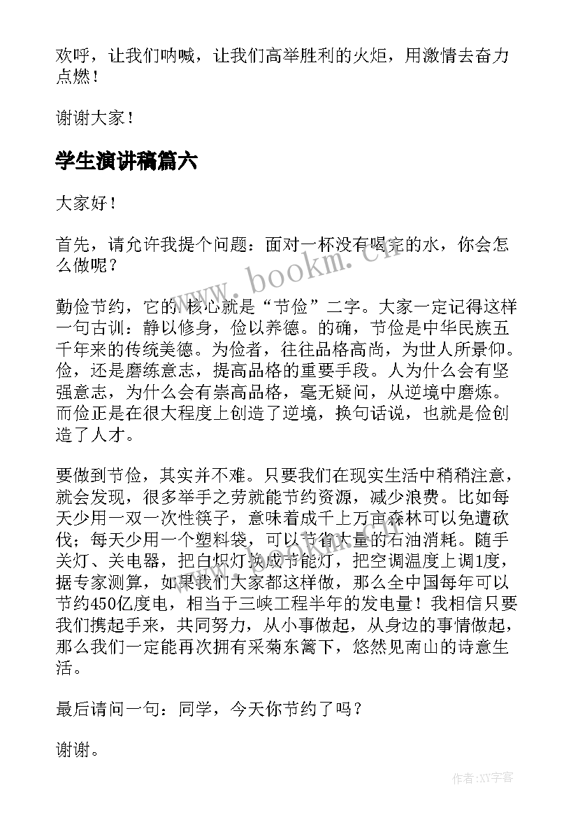 2023年学生演讲稿(通用9篇)