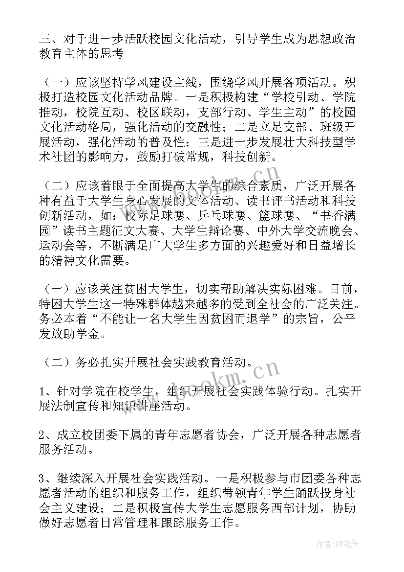 2023年企业共青团工作汇报(精选9篇)