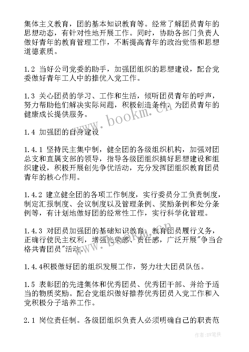 2023年企业共青团工作汇报(精选9篇)