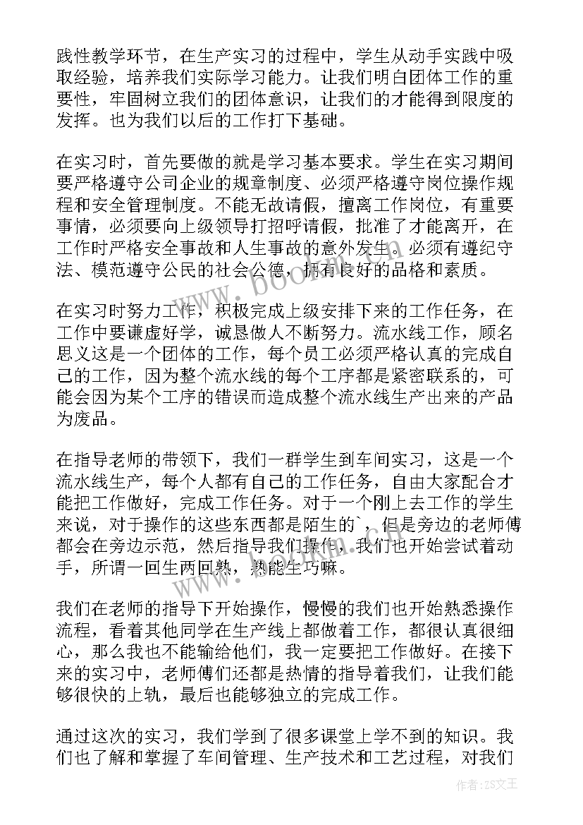 流水线个人工作总结 生产流水线实习报告(优质9篇)