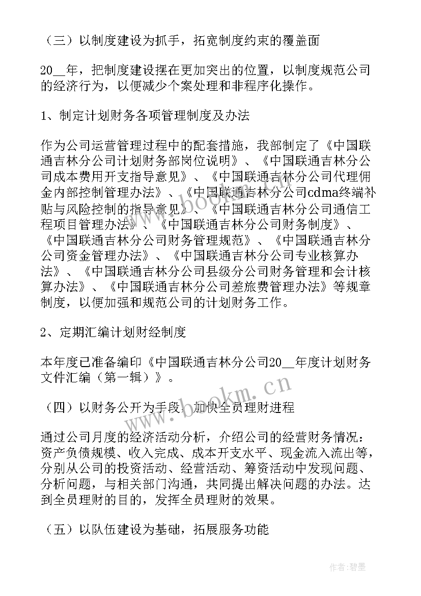 最新季度财务工作报告 财务季度末工作报告(通用5篇)