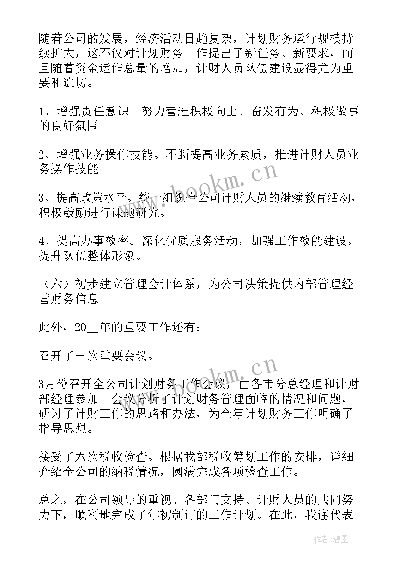 最新季度财务工作报告 财务季度末工作报告(通用5篇)