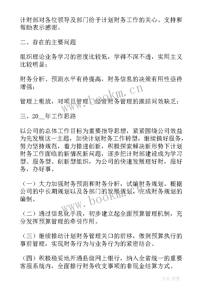 最新季度财务工作报告 财务季度末工作报告(通用5篇)