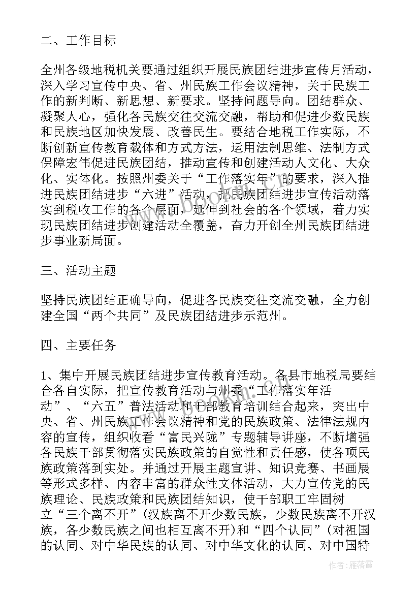 最新政协民族团结进步创建活动方案 民族团结进步创建活动实施方案(精选8篇)