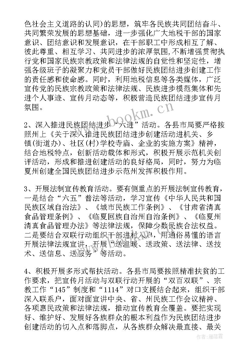 最新政协民族团结进步创建活动方案 民族团结进步创建活动实施方案(精选8篇)