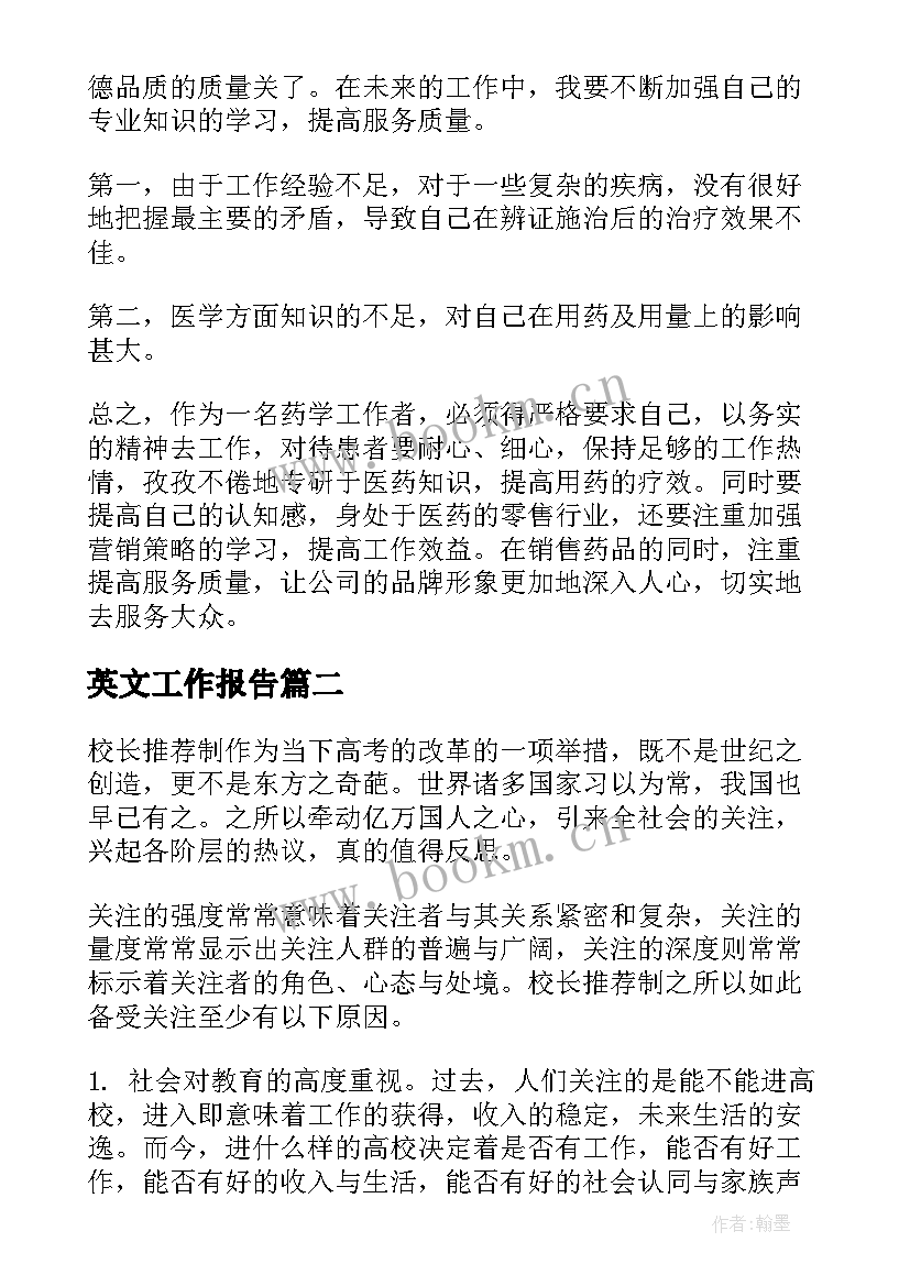 最新英文工作报告(优秀10篇)