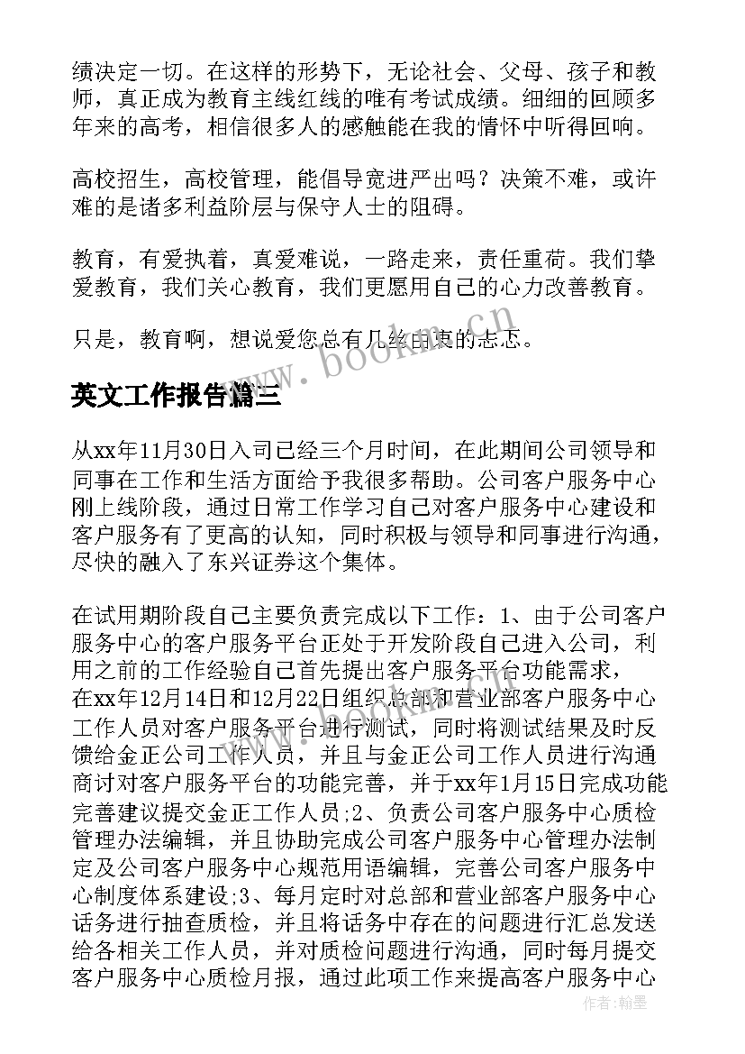 最新英文工作报告(优秀10篇)