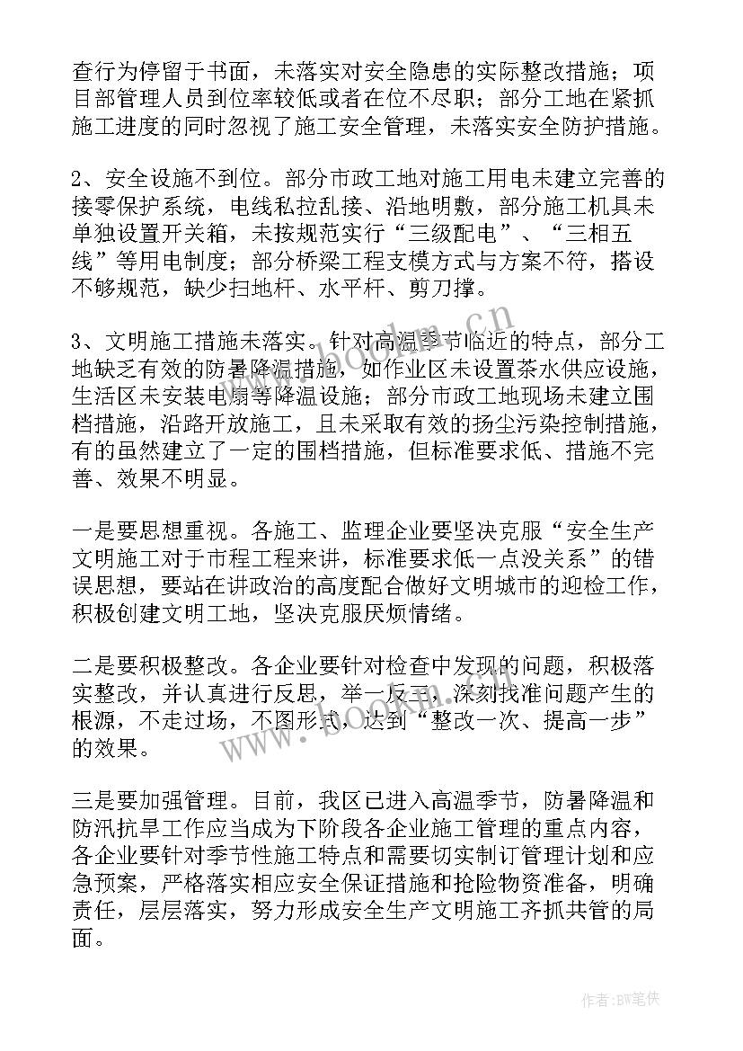 最新安全总监安全生产工作报告分别 安全生产工作报告(通用9篇)