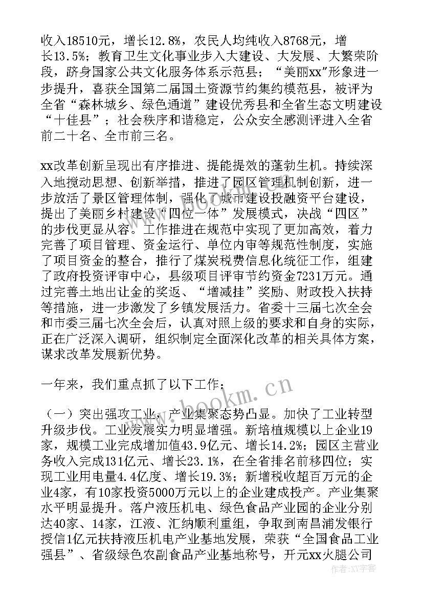 2023年林兴禄政府工作报告(优秀5篇)