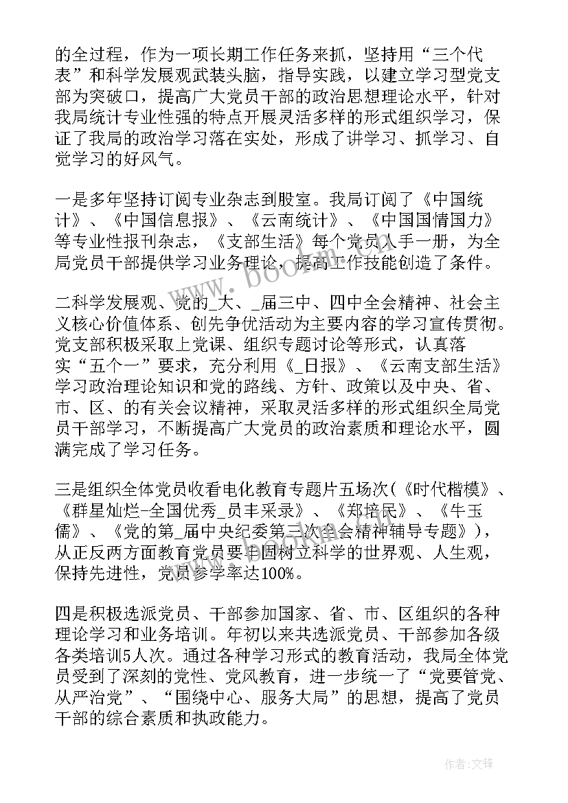 最新党支部三季度工作小结 三季度党支部工作总结(实用10篇)