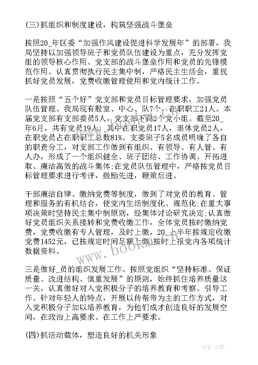 最新党支部三季度工作小结 三季度党支部工作总结(实用10篇)