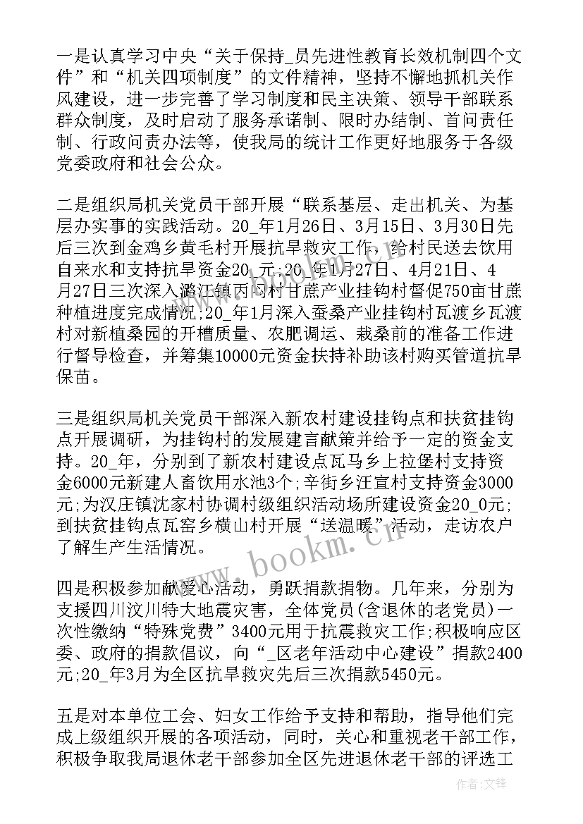 最新党支部三季度工作小结 三季度党支部工作总结(实用10篇)