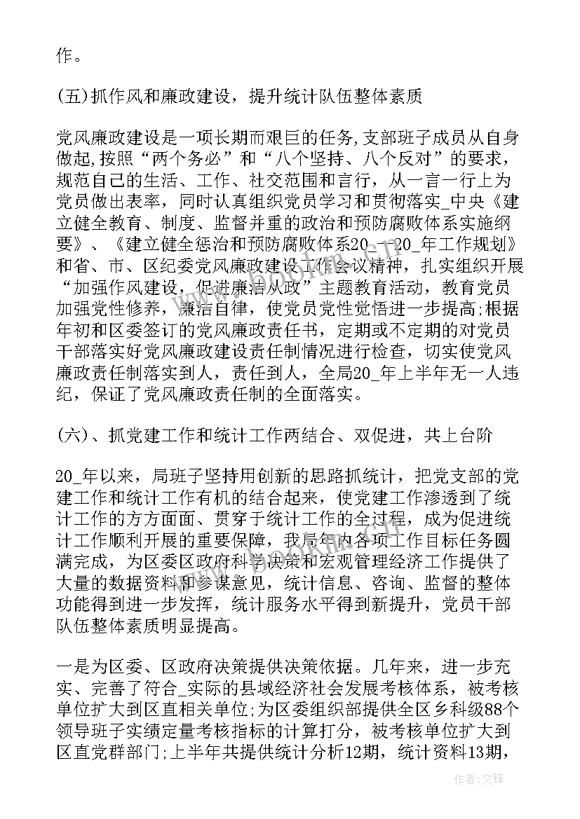 最新党支部三季度工作小结 三季度党支部工作总结(实用10篇)