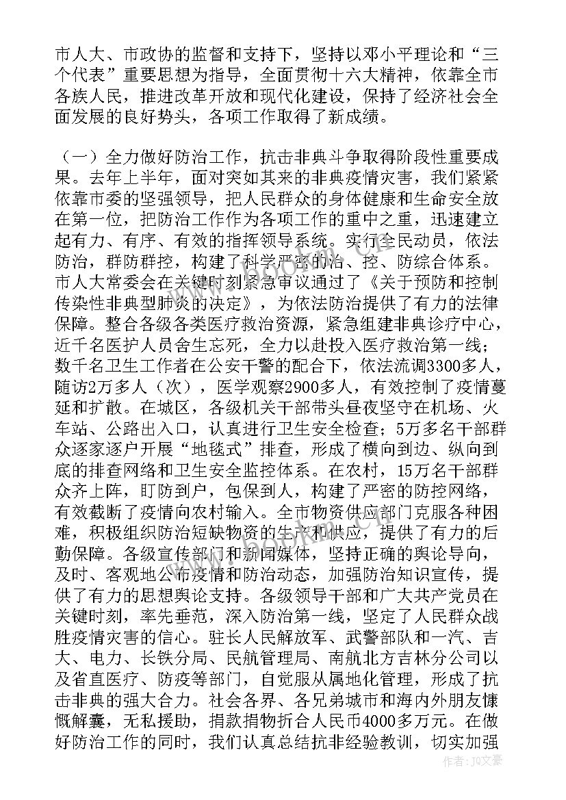 2023年政府工作报告件大事 市政府工作报告(实用5篇)