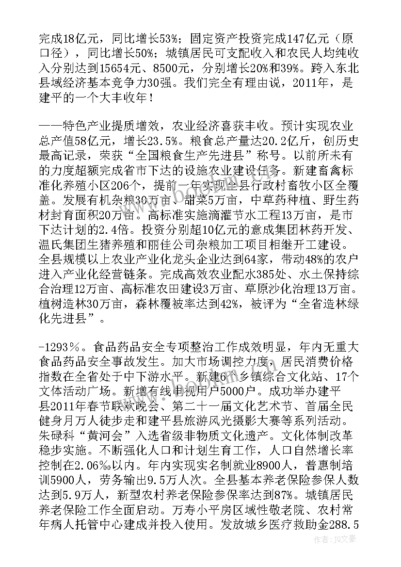 2023年政府工作报告件大事 市政府工作报告(实用5篇)