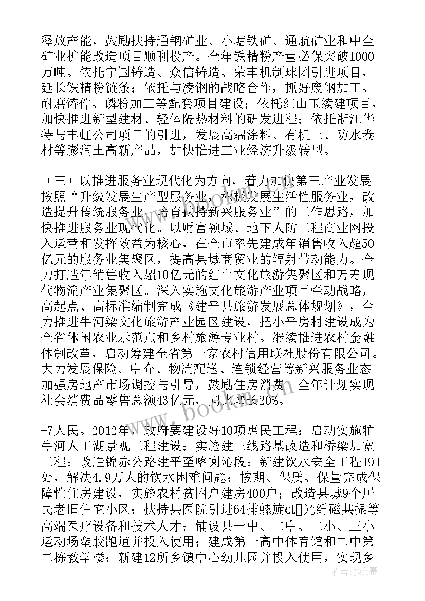 2023年政府工作报告件大事 市政府工作报告(实用5篇)