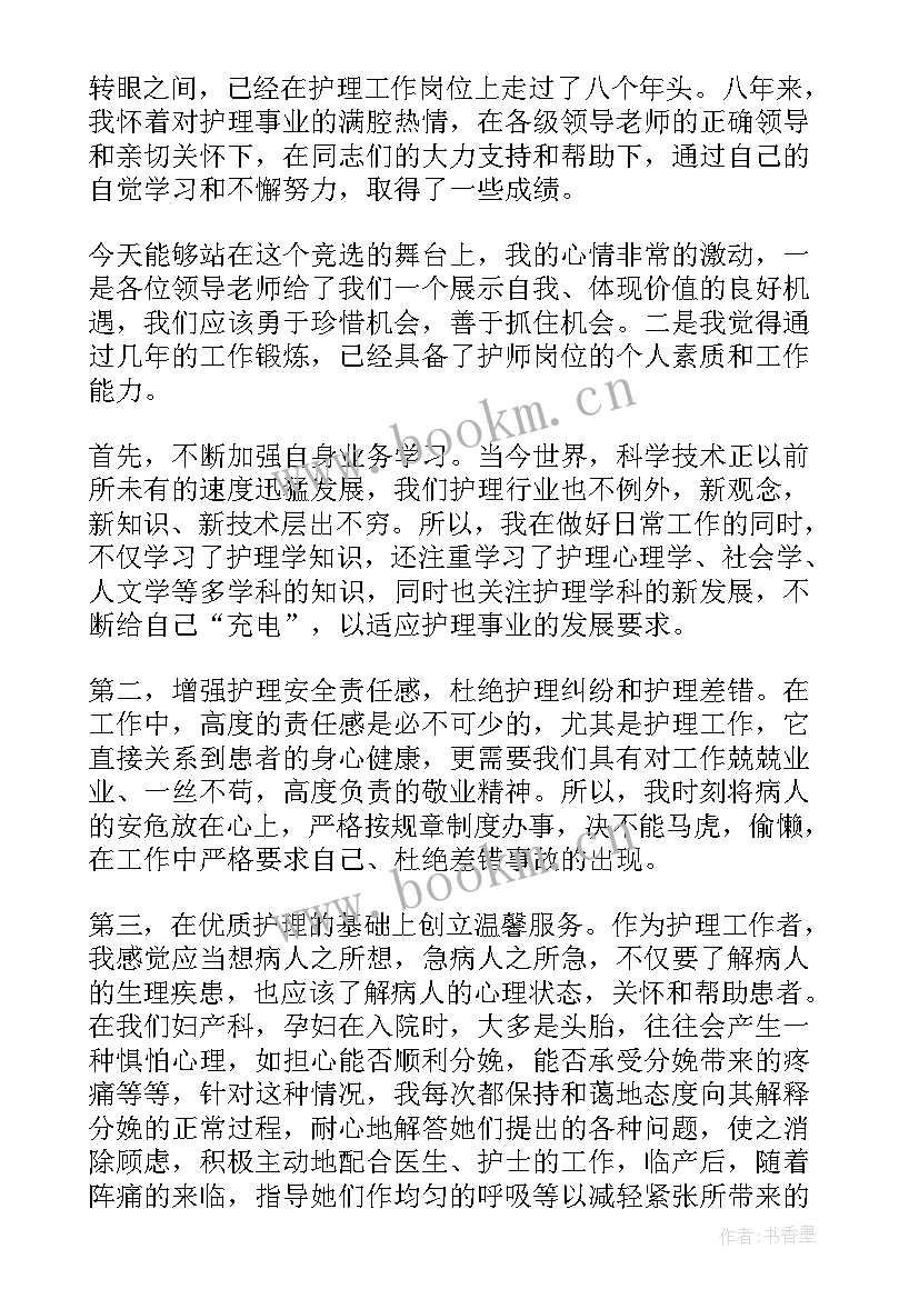 最新评职称发言稿开场白 竞聘职称演讲稿(实用7篇)