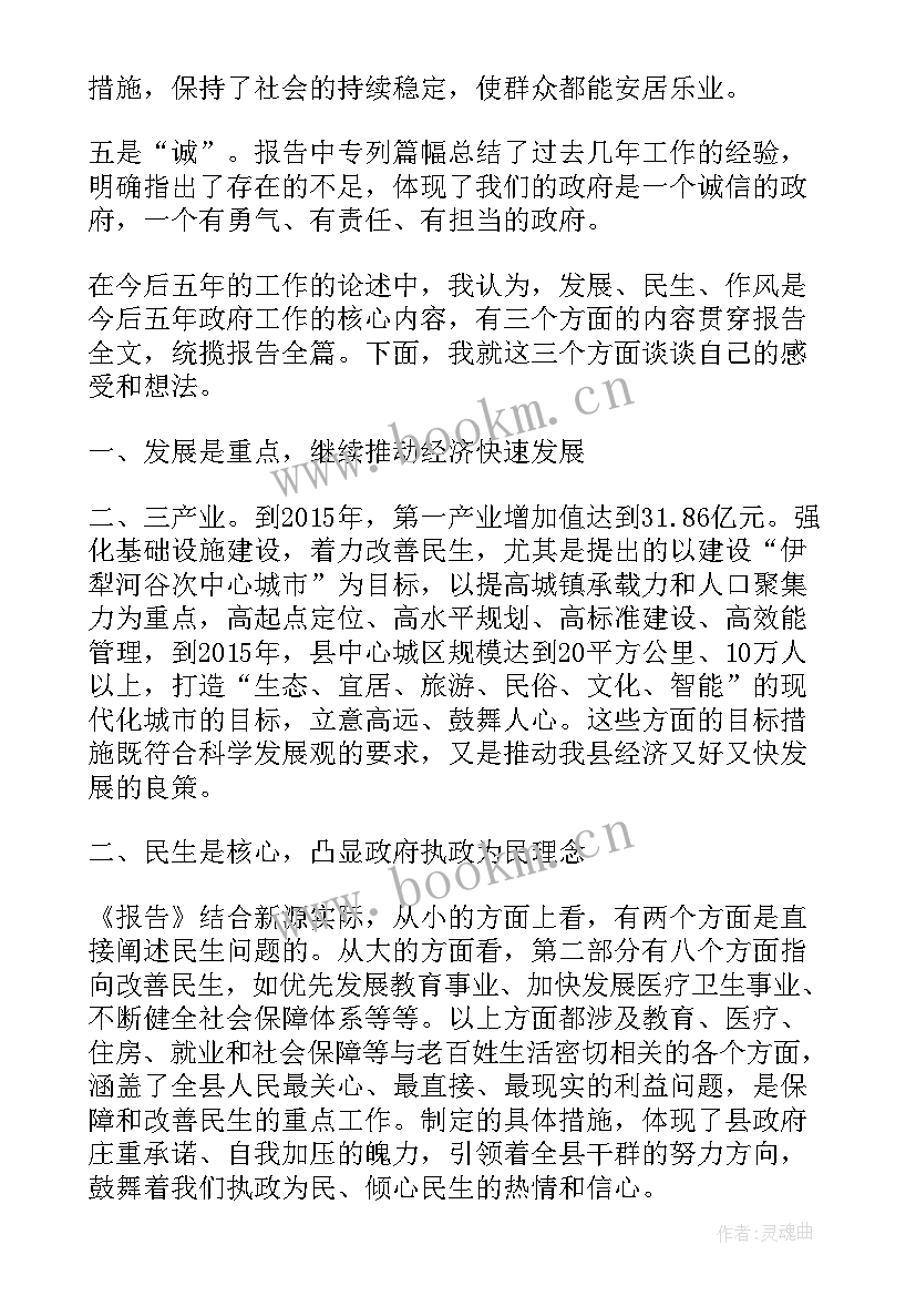 最新政府工作报告讨论个人发言(实用9篇)