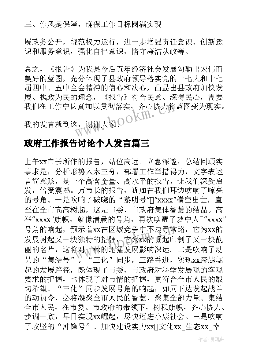 最新政府工作报告讨论个人发言(实用9篇)