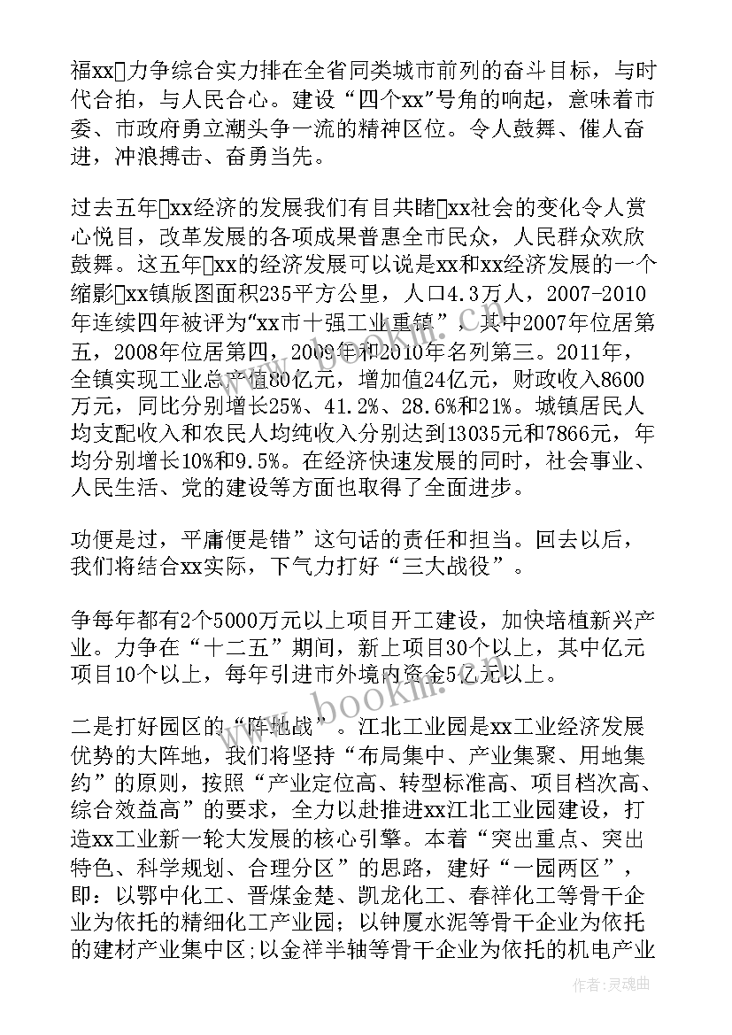 最新政府工作报告讨论个人发言(实用9篇)