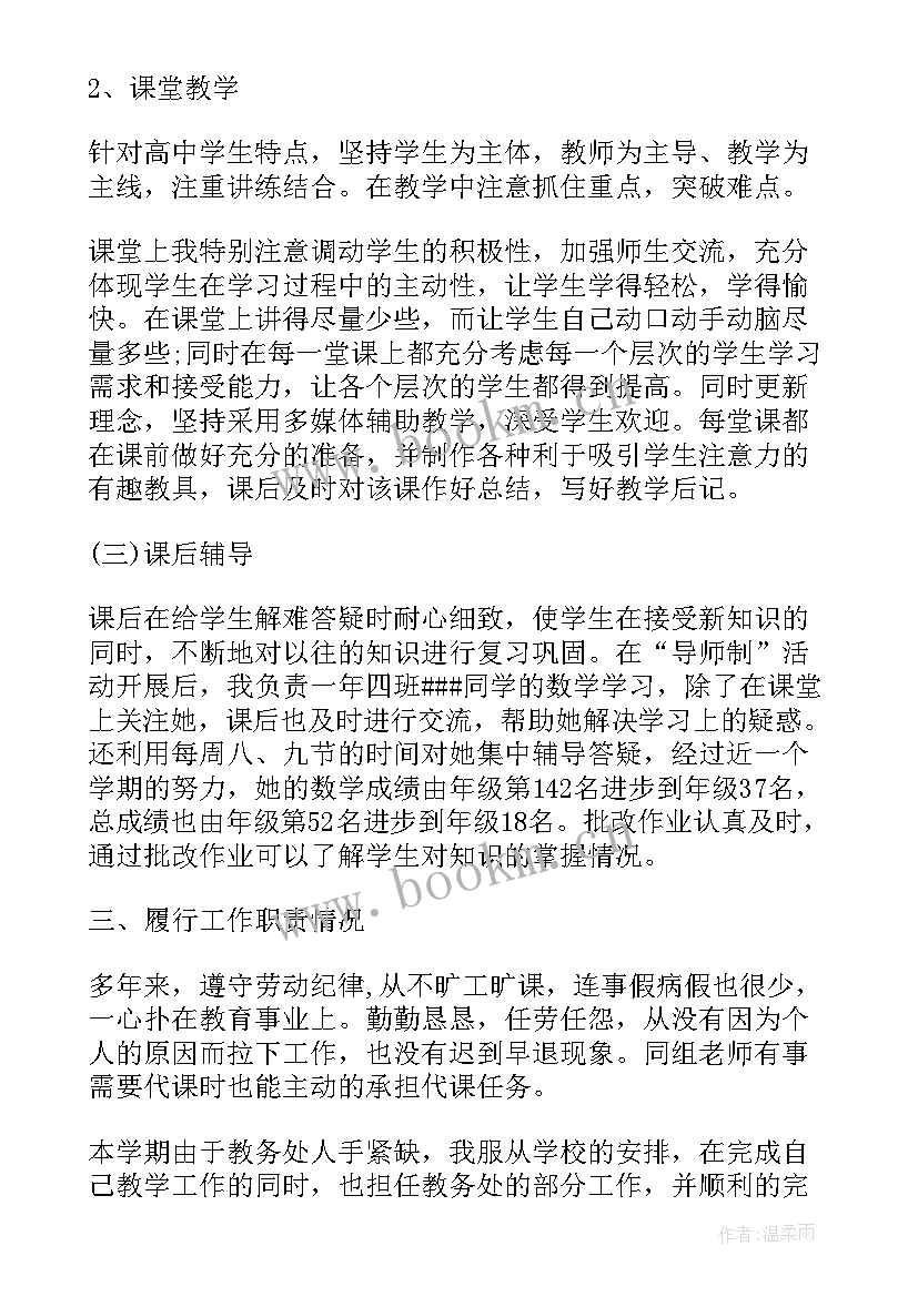 监督工作报告总结教师发言稿 体育教师总结发言稿(实用6篇)