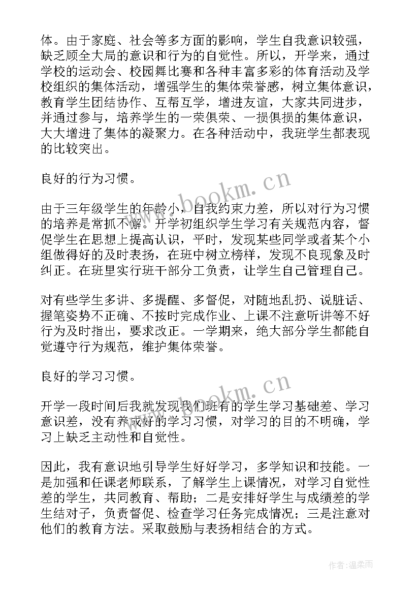 监督工作报告总结教师发言稿 体育教师总结发言稿(实用6篇)