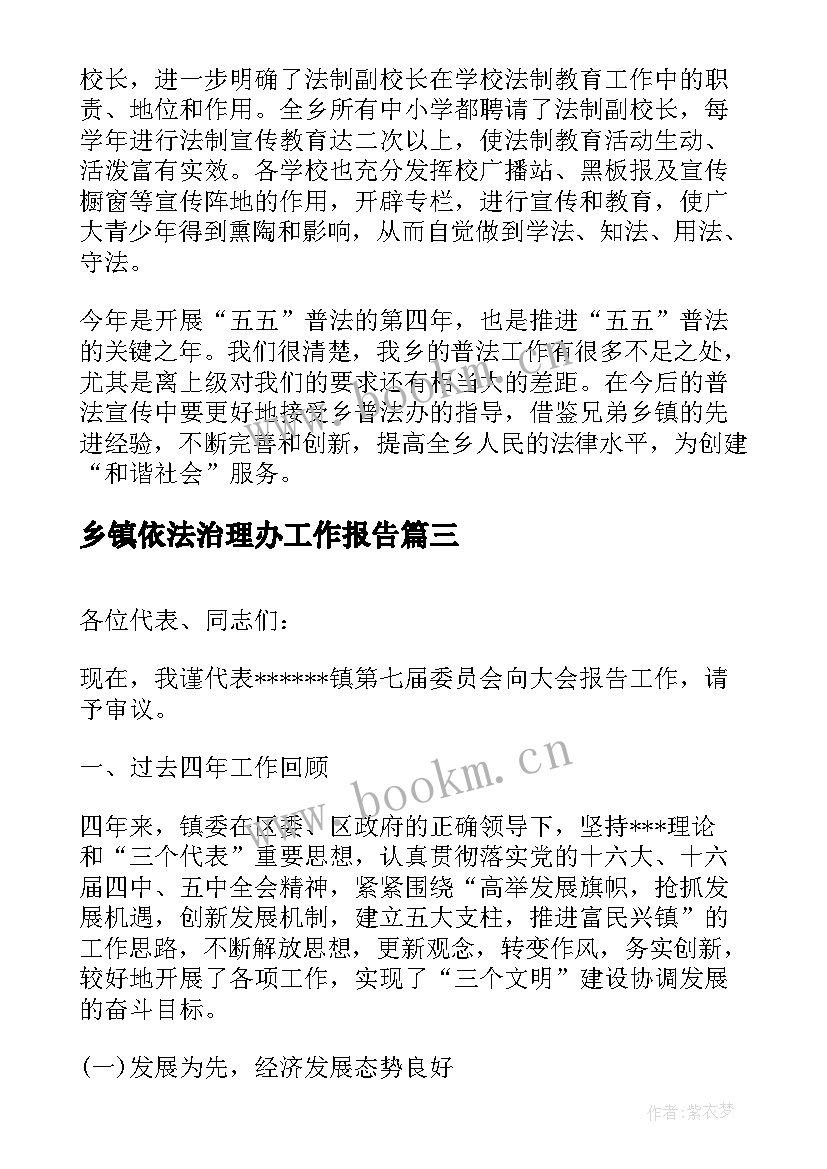 2023年乡镇依法治理办工作报告 乡镇普法依法治理工作总结(模板10篇)