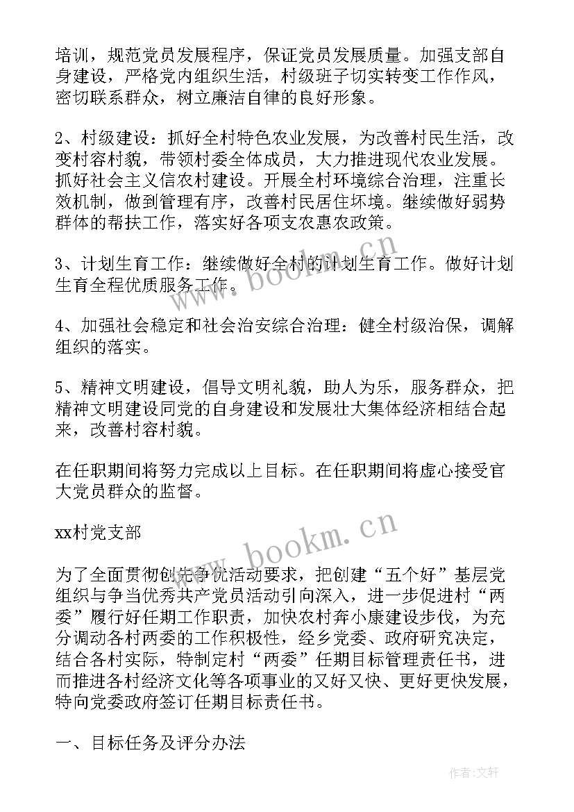 2023年两委换届督导工作报告 村两委目标责任书(大全5篇)