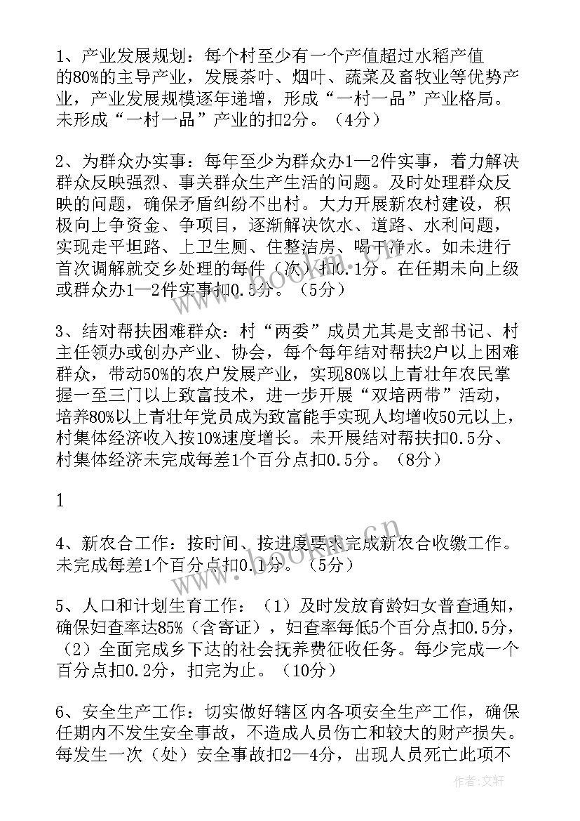 2023年两委换届督导工作报告 村两委目标责任书(大全5篇)