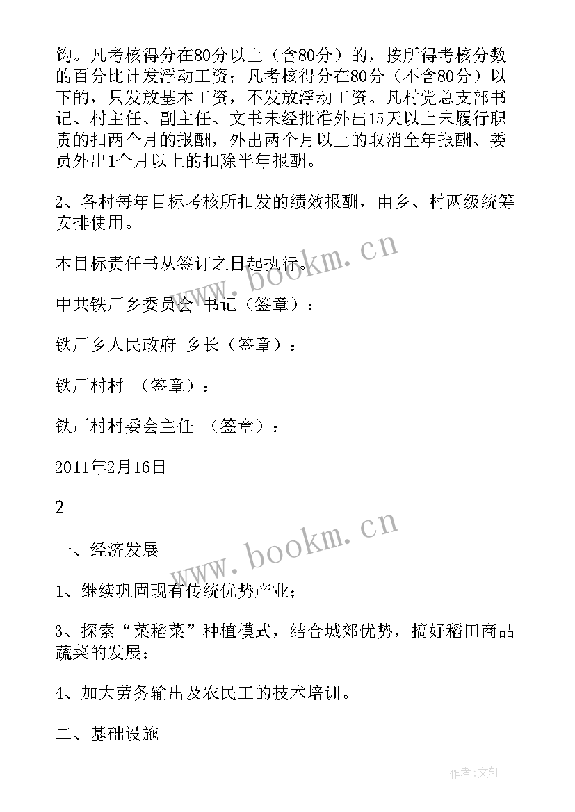 2023年两委换届督导工作报告 村两委目标责任书(大全5篇)