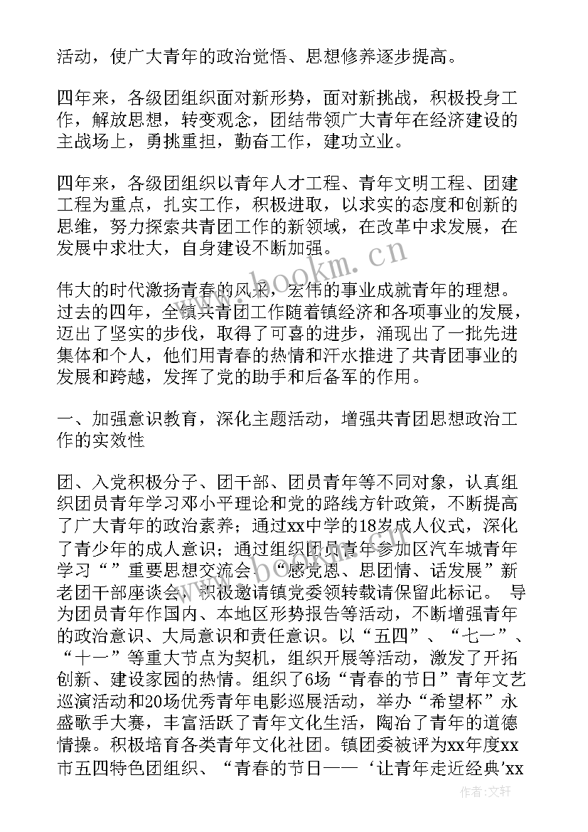 最新系团总支团代会工作报告 团代会工作报告(汇总5篇)