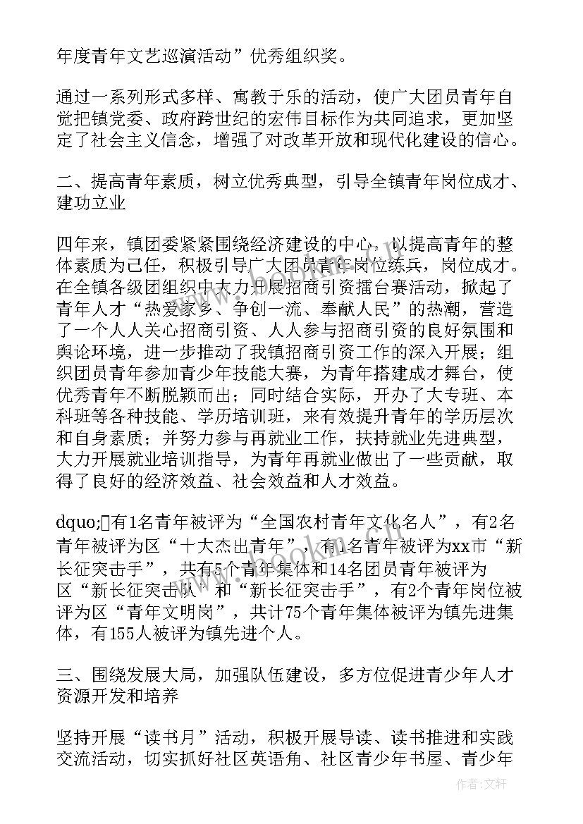 最新系团总支团代会工作报告 团代会工作报告(汇总5篇)