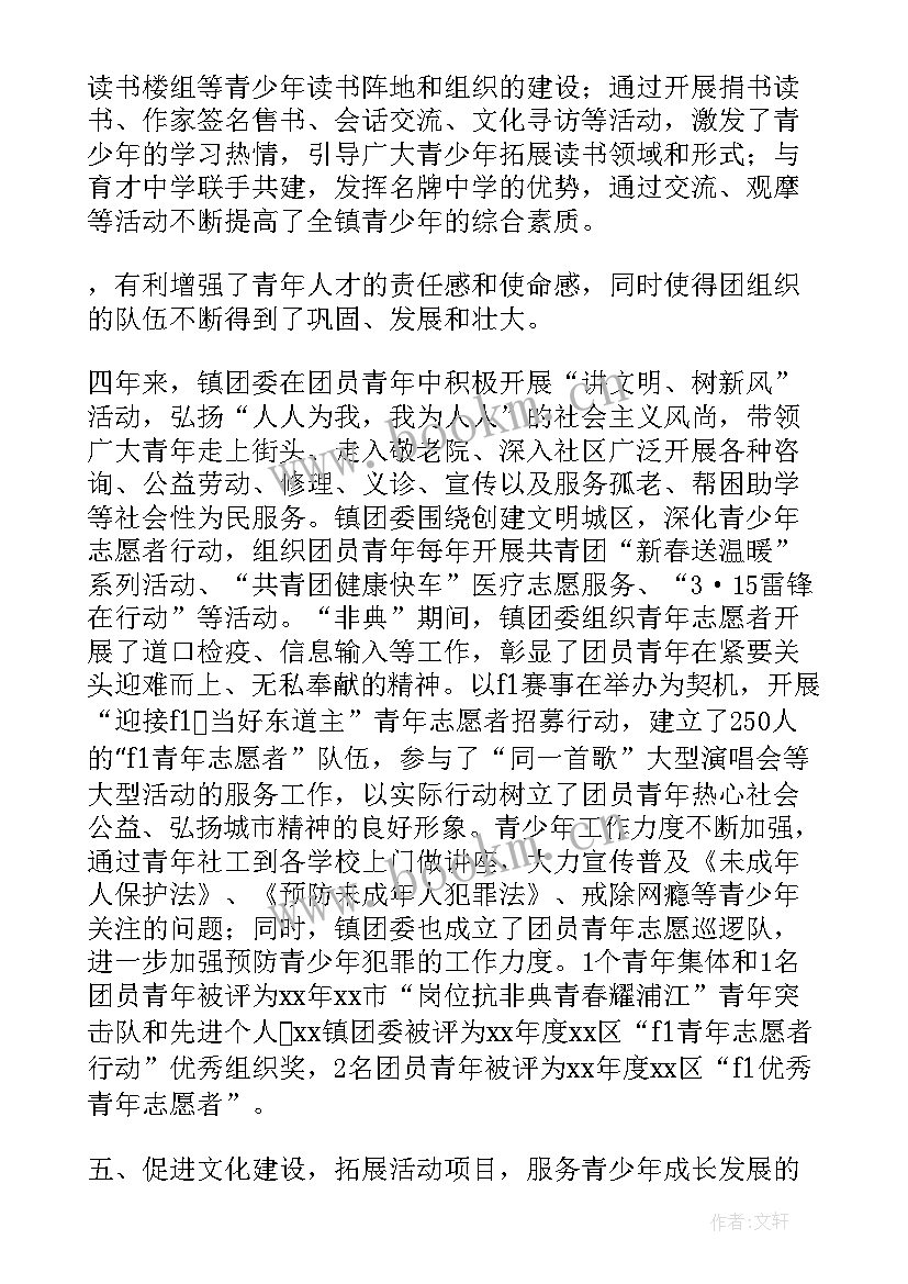 最新系团总支团代会工作报告 团代会工作报告(汇总5篇)