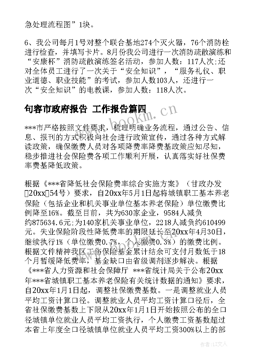 最新句容市政府报告 工作报告(通用5篇)