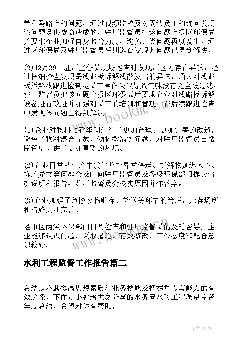 水利工程监督工作报告 监督工作报告(通用5篇)