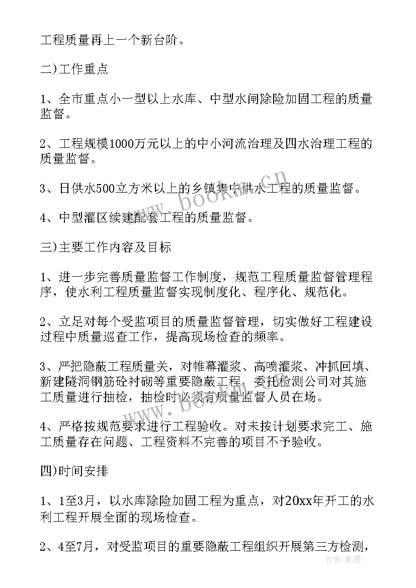 水利工程监督工作报告 监督工作报告(通用5篇)