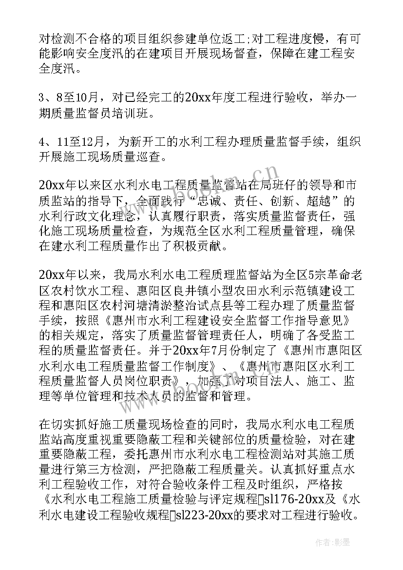 水利工程监督工作报告 监督工作报告(通用5篇)