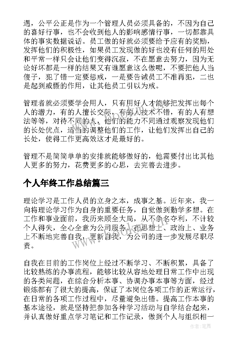 最新个人年终工作总结 个人年终工作总结年终工作总结(通用8篇)