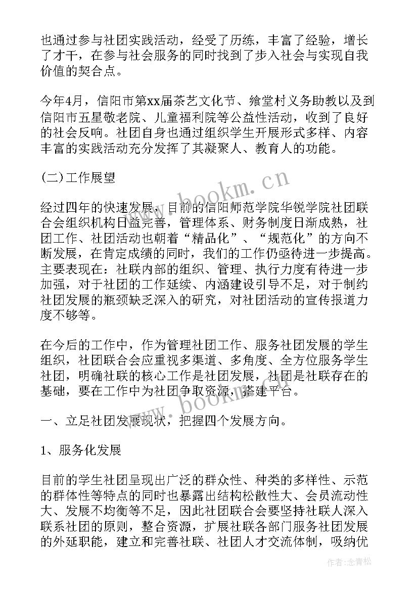 青志协学期工作总结(精选6篇)