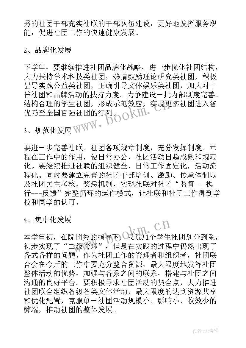 青志协学期工作总结(精选6篇)