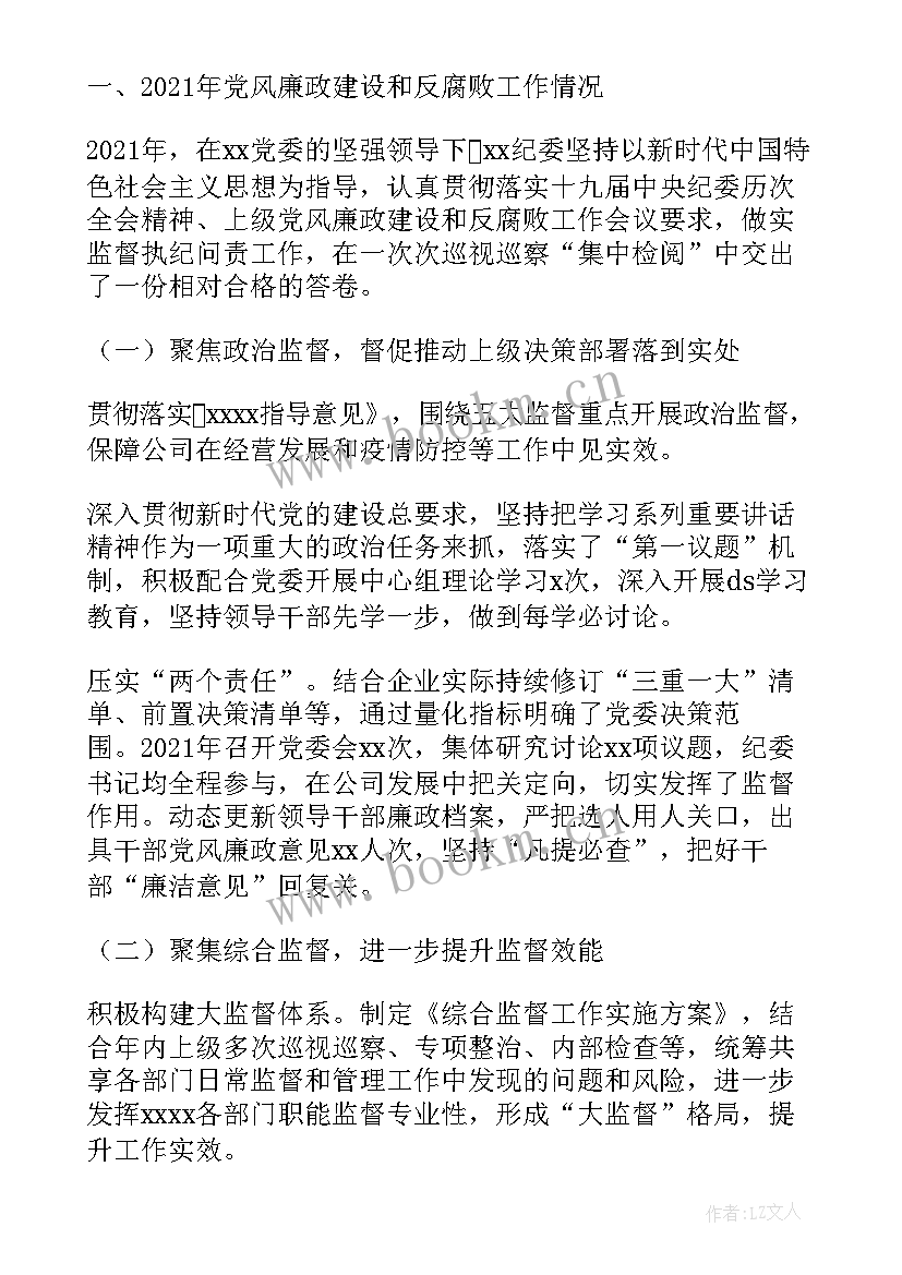 2023年支委会年度工作报告 岁末年初安全工作报告(汇总5篇)