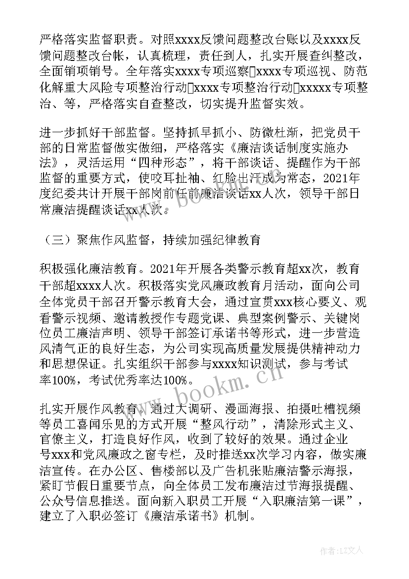 2023年支委会年度工作报告 岁末年初安全工作报告(汇总5篇)