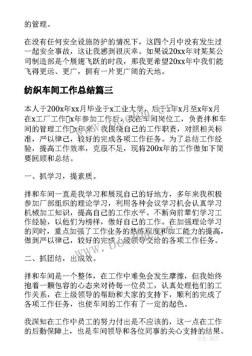 2023年纺织车间工作总结 车间工作总结(通用6篇)