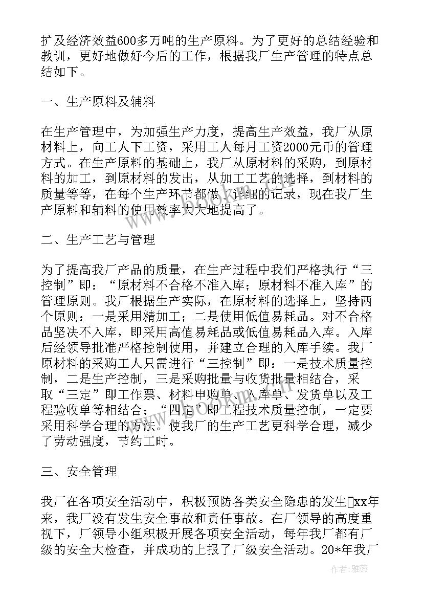 2023年纺织车间工作总结 车间工作总结(通用6篇)