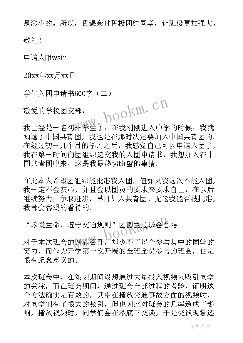 2023年团员的心得体会 团员心得体会字(精选10篇)