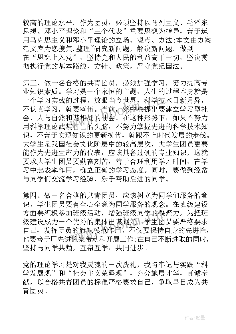 2023年团员的心得体会 团员心得体会字(精选10篇)