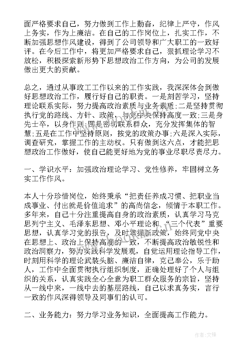 最新政工干事工作总结 助理政工师业务工作报告(实用5篇)