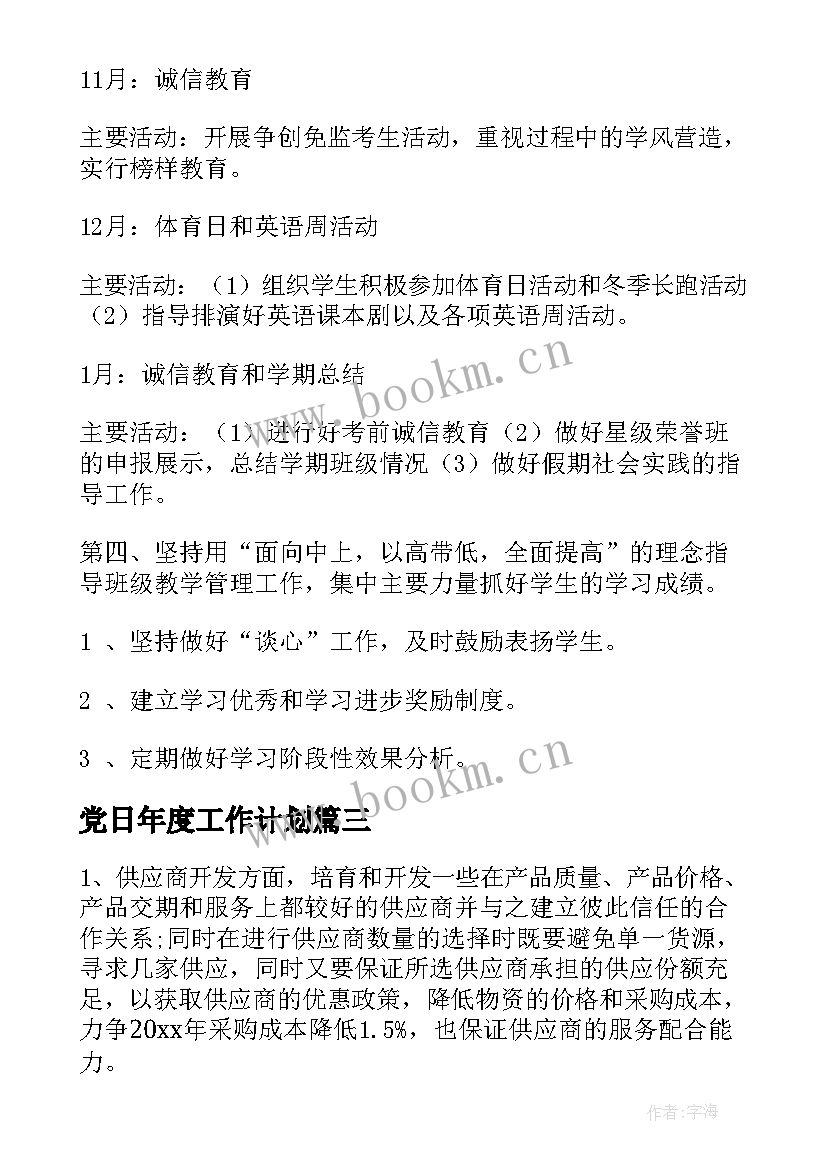 最新党日年度工作计划(大全8篇)