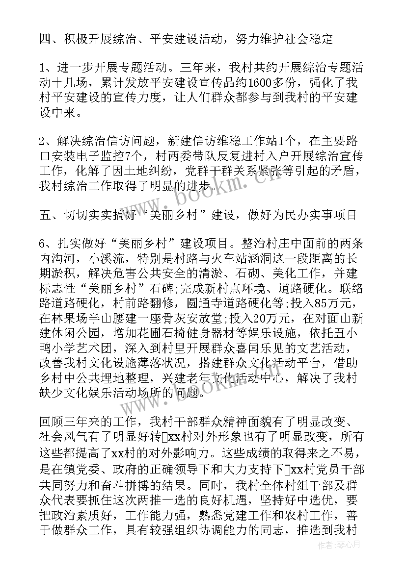 2023年支部支委会工作报告讨论通过会议记录 支部工作报告(实用10篇)