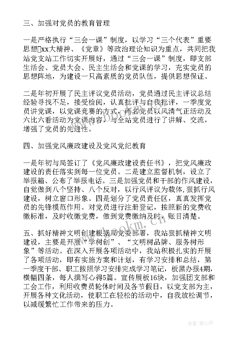 2023年支部支委会工作报告讨论通过会议记录 支部工作报告(实用10篇)